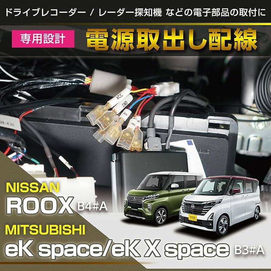 ルークス/eKスペース B44A/B45AツイーターパネルTS-V173S roox44-v-soutyaku2.jpg